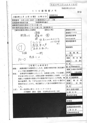 痴漢冤罪で自殺した25才の青年、死の直前に書かれたメッセージとは? 名誉回復に向けて警察と闘う母の奮闘の画像2