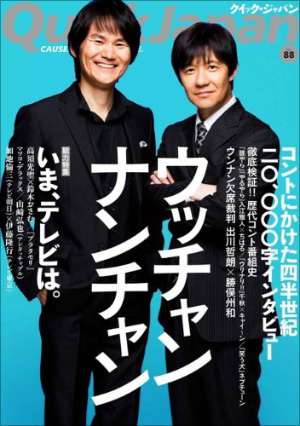 タモリにはなれない南原清隆の「コレが私の生きる道」の画像1