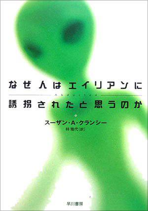 【宇宙人特集】賢いはずの宇宙人が50年間も同じ手口で人間を誘拐し続ける謎の画像2