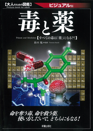 【毒薬の手帳】ググっても出てこない、青酸カリの本当の話の画像2