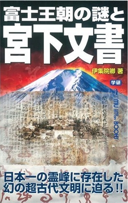 フリーメーソンしか知らない、富士山の重大な秘密!?　メーソン会員証に描かれた、日本ピラミッドの謎!!の画像1