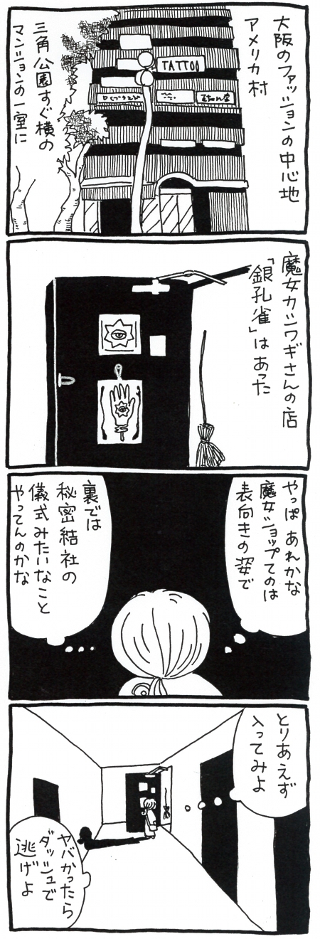【漫画】大阪・アメ村の魔女ショップで出会った男たちの正体は●●だった!の画像1