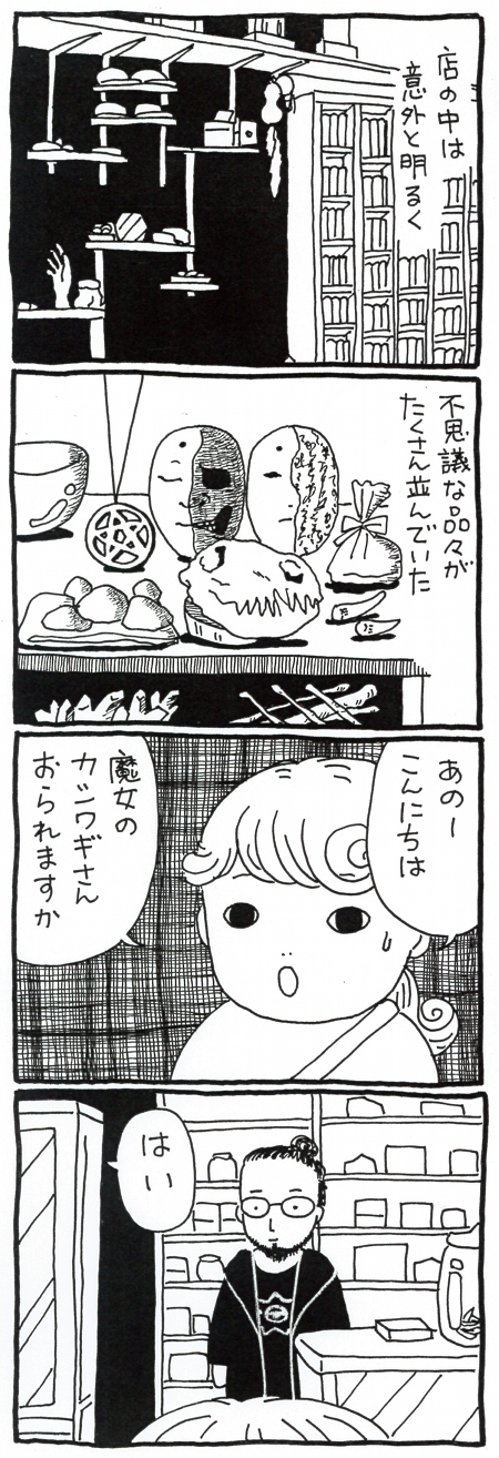 【漫画】大阪・アメ村の魔女ショップで出会った男たちの正体は●●だった!の画像2
