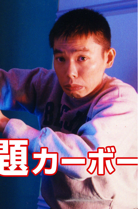 芸能界から干された経験をもつ大物芸能人3人! 意外と知らない、不倫略奪や事務所独立の果てのイザコザ…!の画像1