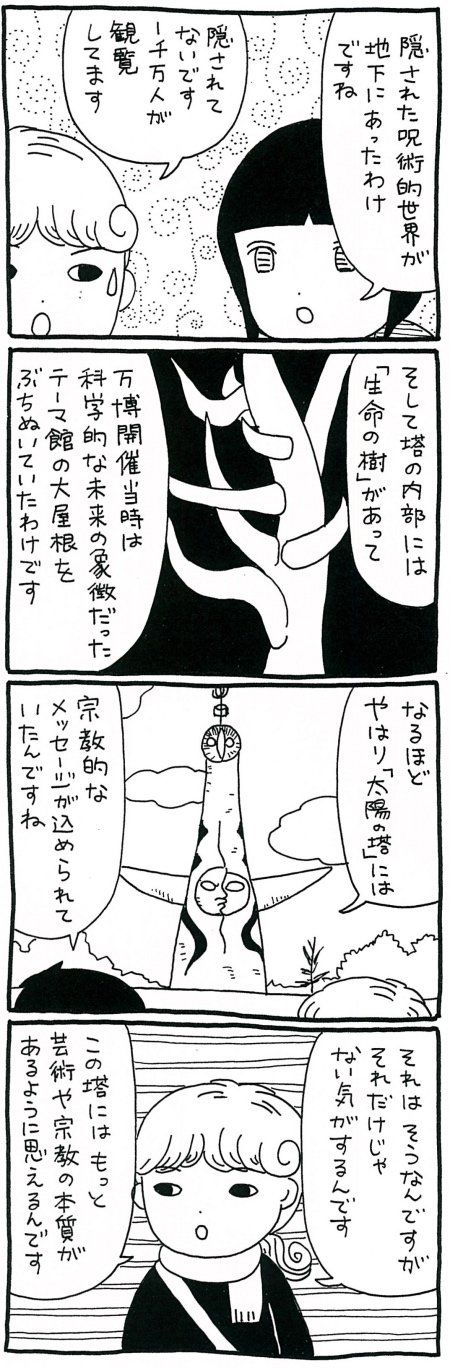 【漫画】祖母神崇拝の象徴を作る！ 関西が誇る宗教芸術に学ぶことの画像5