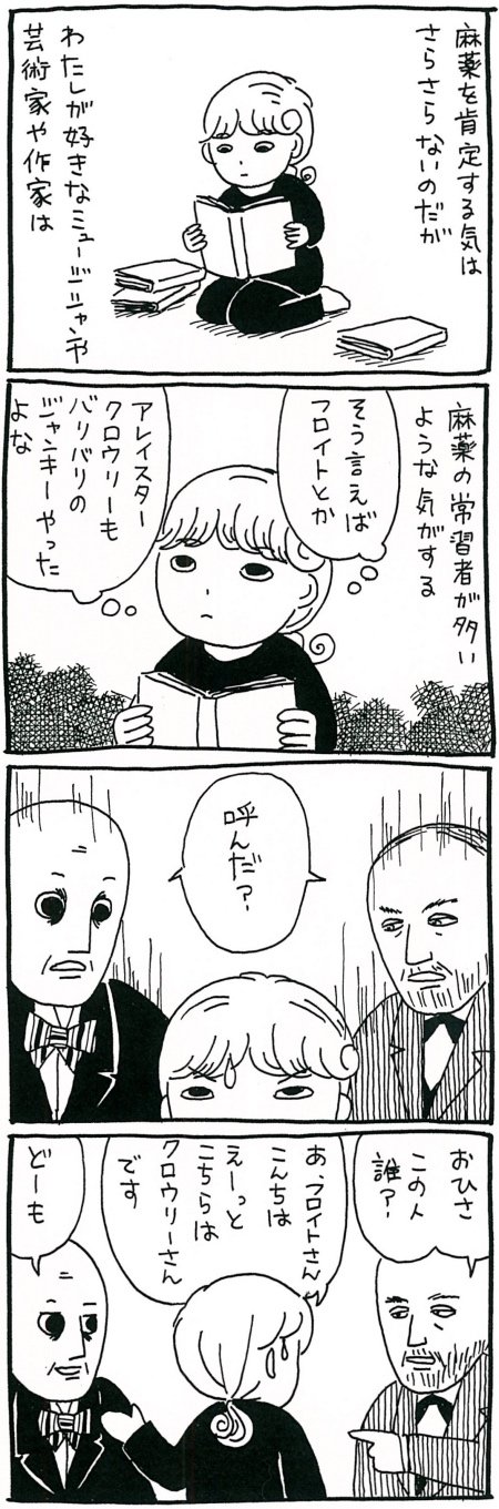 漫画 麻薬の本当の危険性は無意識にアプローチして神秘体験をさせること トリップの先にあるものとは