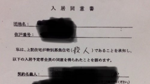 事故物件「2DK、2万6000円の殺人アパート」で怪奇現象連発! 血痕、人毛、謎の留守電…芸人・松原タニシが全暴露!の画像2