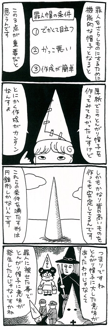 【漫画】魔女のとんがり帽子にはさげすみが込められていた…？　帽子の真意に迫るの画像5