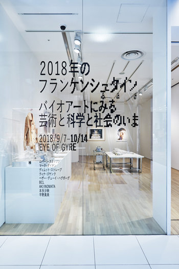 ゴッホの耳、人間の皮膚ジャケット、蘇生ユニコーン…「2018年のフランケンシュタイン展」のバイオアートが攻めまくり!の画像1