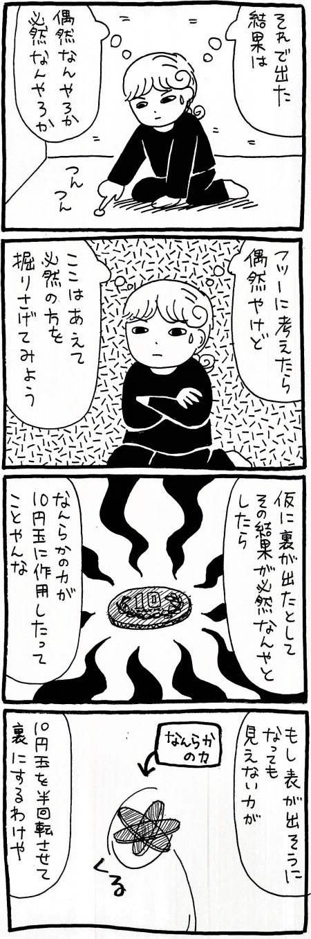 【漫画】タロット、ルーンetc...10円玉占いで時間や事象で占う「卜」グループについて考えるの画像3