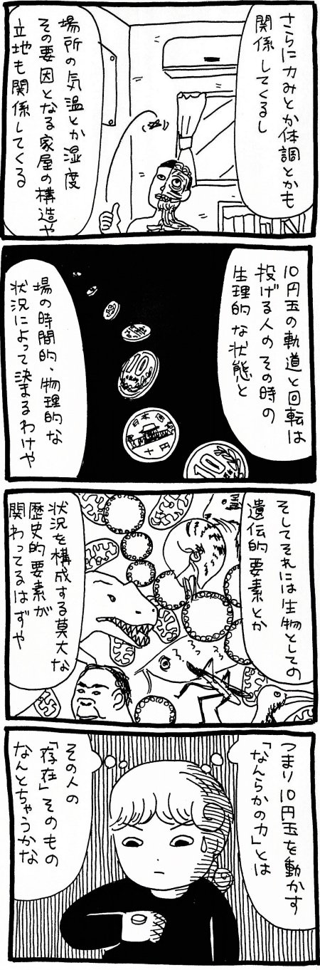 【漫画】タロット、ルーンetc...10円玉占いで時間や事象で占う「卜」グループについて考えるの画像5