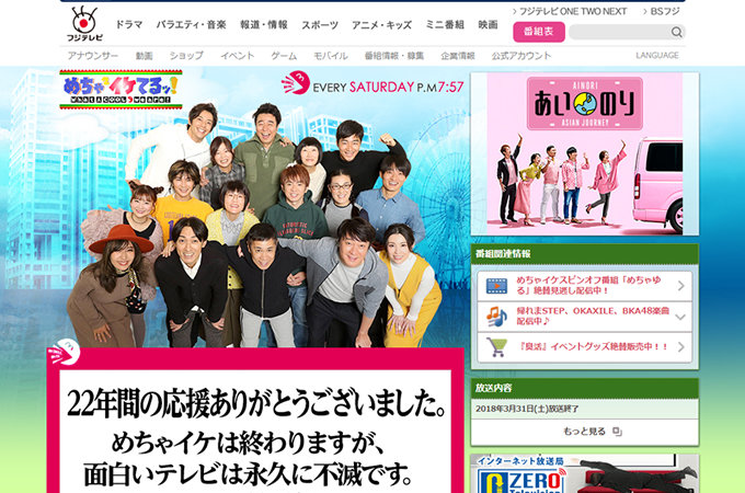 『イッテQ!』だけじゃない! 『めちゃイケ』『Mステ』…ヒドすぎる裏側を暴露された番組4つ「唖然、怒り、悔しさ」の画像2