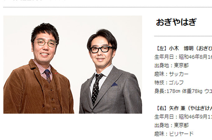 オリラジ中田、福山雅治…「キモい」「需要なし」ラジオの発言が物議を醸した芸能人4人!の画像4