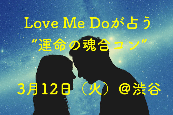 201903LMD-goukon.jpg