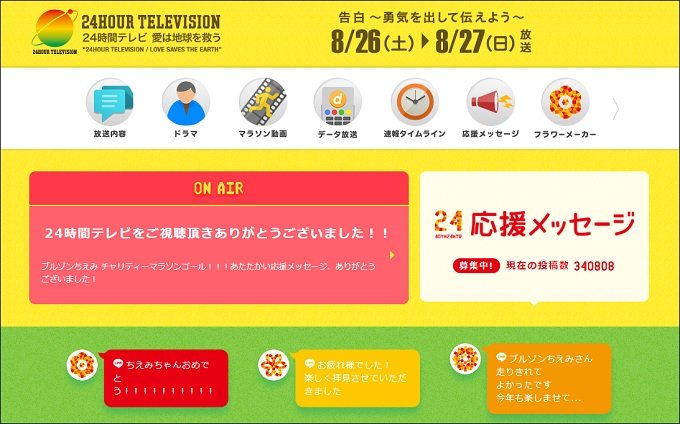 24hTV.jpg