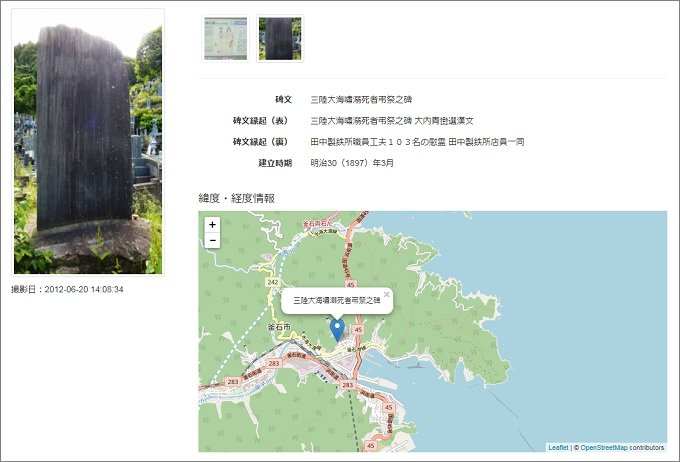 【3.11特集】地震・津波碑データベースでわかる「次に危ない地域」5選! 死者4万人も… 今こそ祖先からのメッセージを聞け!の画像2