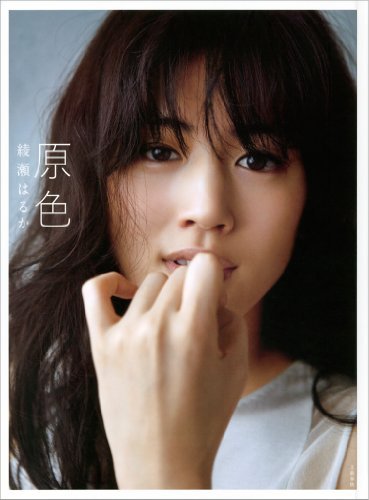 綾瀬はるか、優香、オダギリジョー…斜視の芸能人7人! 斜視はどのような印象を与えるのか?の画像1