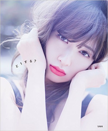 小嶋陽菜の不気味な六本木人脈とは? AKB48卒業後に爆弾スクープあるか!?の画像1