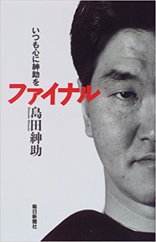 強姦、当て逃げ、飲酒運転…吉本芸人のトラブル続きで囁かれる島田紳助・復活待望論「人気芸人Xも危ういので…」の画像2