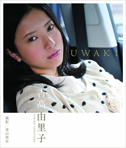 吉高由里子、キムタク映画抜擢で心労マックス! 関ジャニ大倉忠義との交際ピンチの舞台裏の画像1