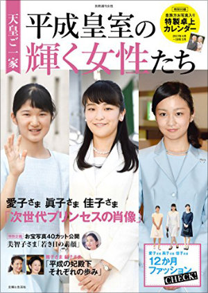 眞子さまご婚約報道が不敬すぎる! ゴミ散乱、タバコ吸殻、インターホン鳴らしまくり…これが日本のマスゴミだ!の画像1