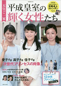 メディアがひた隠す 女性天皇が許されない本当の理由とは 神の遺伝子 Yap の真実