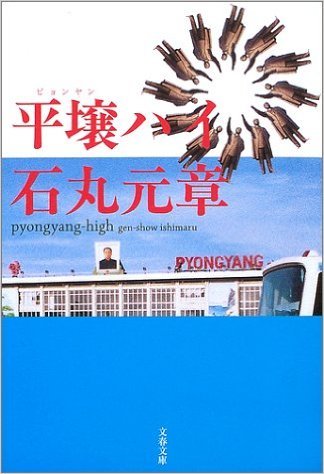 北朝鮮が観光旅行客を募集するツアーをこのタイミングで開催「金正日の料理人・藤本氏の日本料理店へ」の画像1