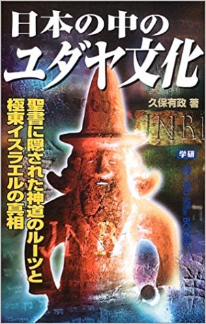 イスラエル大使館が「日本人=ユダヤ人」を公式認定か? 鶴田真由の日ユ同祖論肯定エッセイをFacebookで紹介、真意を聞いてみたの画像3