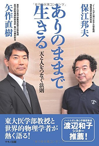 死後の世界やUFO…元東大病院・矢作直樹氏&物理学者・保江邦夫氏が参院選に魂の出馬!の画像1
