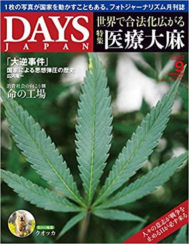 「大麻解禁を阻むのは日本の馬鹿なウヨ豚たち」 ― 宮台真司✕高樹沙耶✕石丸元章、平成最後の「超大麻論3」の画像1