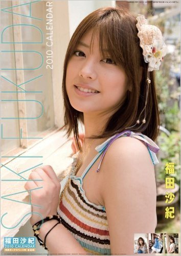 福士蒼汰が素晴らしい一方で、アノ女優の評判が最悪! ゴリ押しが成功した芸能人、大失敗した芸能人!の画像2