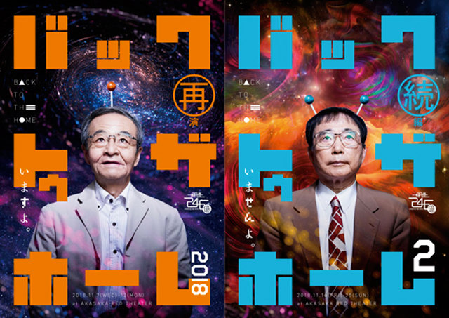 2時間ひたすら笑えると話題の神舞台「バック・トゥ・ザ・ホーム」が激ヤバ! 製作発表会も爆笑…川本成が公開キスも!?の画像2