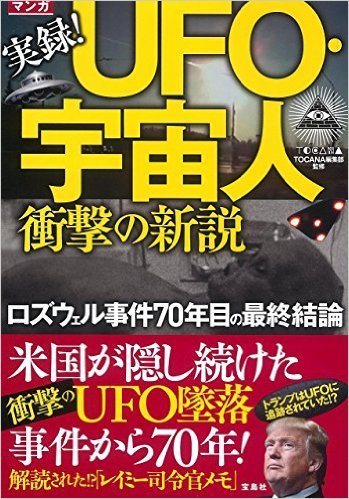 カナダ大教授が「ロズウェル事件」の本当の真相を暴露! 地球が宇宙人の監視下にある可能性も?の画像5