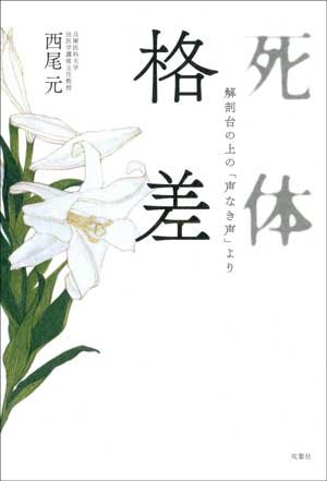 「手のひらにのせた脳の数は3000個」死体解剖医に聞いたいまだ解明されない死体の謎とは? 検索NG グリーン姉さんについても解説の画像1