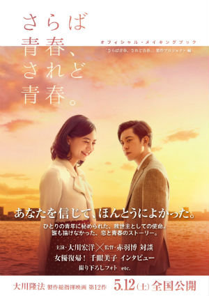 「イイシラセ イイシラセ」! 清水富美加出演、幸福の科学映画『さらば青春、されど青春。』の矛盾/やや日刊カルト新聞・藤倉善郎の画像1