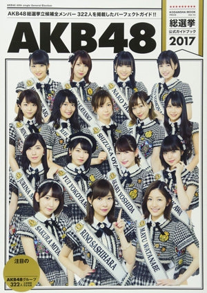 AKB48、深刻な事態で夏の大規模コンサート消滅へ! 生き残るは、トヨタの資本がある「チーム8」だけ!?の画像1