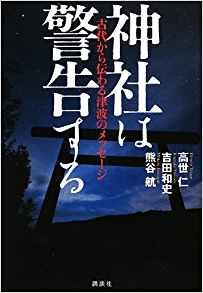 神は存在する ― 津波に襲われなかった数々の神社の謎と1000年前のスピリチュアルメッセージの画像2