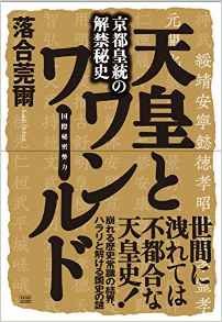 戦後日本の真実の歴史を語る上で、絶対に知るべき「國體ネットワーク」中心人物5人とは？ 落合莞爾インタビューの画像2