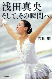 「キム・ヨナは不調、葛西は大活躍。浅田は…」ソチ五輪の予言! ~荒川の金メダルを予言した岐阜の神~の画像1