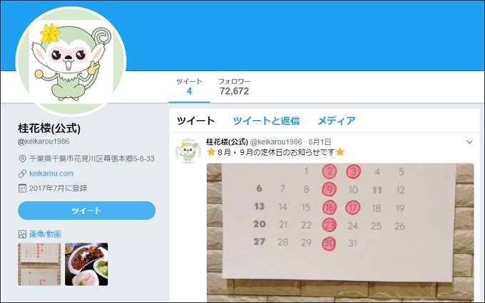 嵐・相葉雅紀の実家の中華料理店の銭ゲバっぷりが加速中! 「公式ツイッター」開始も、ジャニーズ事務所が制止できない深刻な理由とは?の画像2
