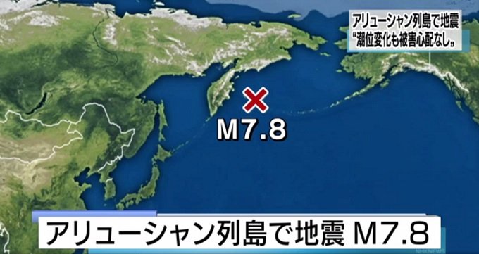 アリューシャン列島M7.8地震→日本で南海トラフ地震と富士山噴火か!? 過去データが示す恐怖の連鎖の画像1
