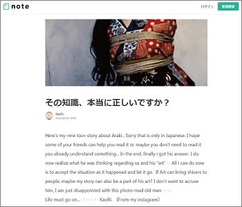 アラーキー告発「#MeToo」問題にある強烈な違和感の正体とは!? 男根時代を裁く複雑性を作家・石丸元章が語るの画像1