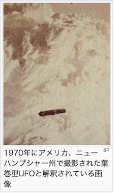 Cigar_UFO1201.jpg