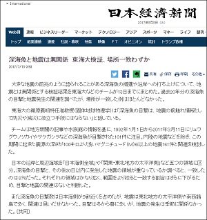 日本海でリュウグウノツカイが超大量出現 「地震の前触れか…3.11と酷似」2月15日が危険!?の画像3