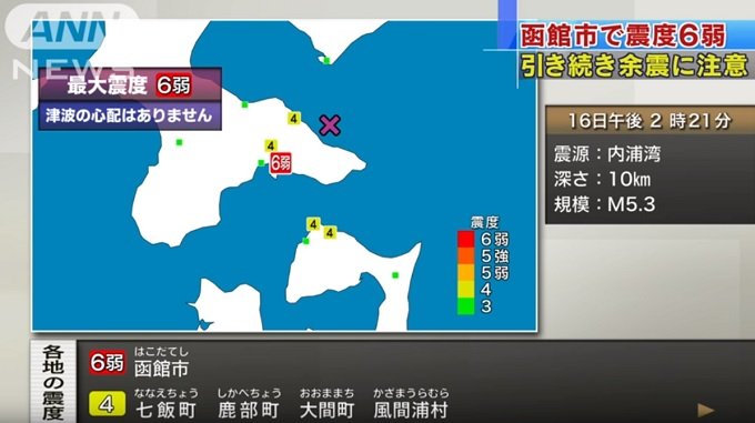 【衝撃】16日の函館・深度6弱は人工地震だった？イルミナティの暗躍を示す証拠多数！の画像1