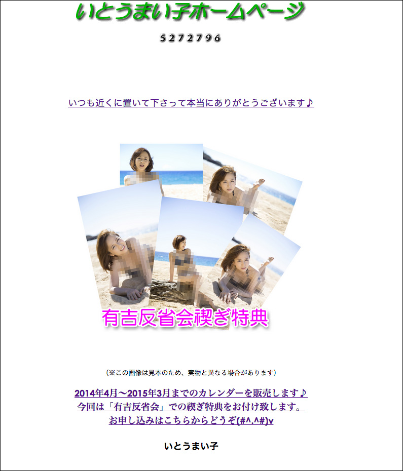 いとうまい子と阿部寛が教えてくれたダサすぎる公式HPの素晴らしさ! 〜最強のSEO対策〜の画像1