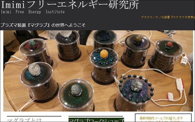ケシュ財団のフリーエネルギー装置「マグラブ」とは!? プラズマ、フィールド、ソウル… 臨床医と研究者が明かした誰も触れない真実に戦慄!の画像5
