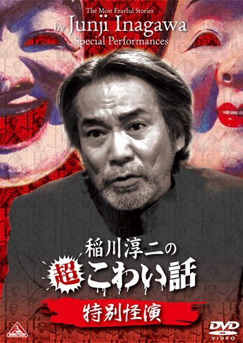稲川淳二の「超こわい話」が11年ぶりにTVに復活! 淳二「節電のお役に立てれば」と自信満々の画像2