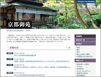 京都御苑、噂の「封印トイレ」で超ヤバ心霊写真を激写! 案内版から消えた焼身自殺現場の謎の画像1