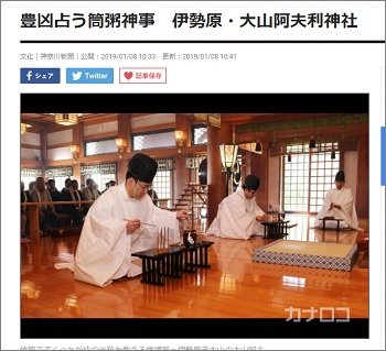 【超警告】「2019年は地震・水害ラッシュ」日本の神々が警告! 諏訪大社は三行半、各神社の今年の「粥占」がヤバい!の画像4